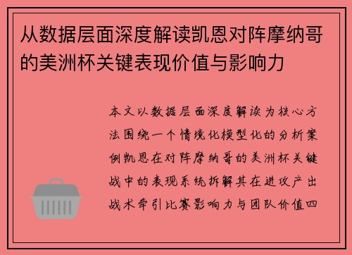 从数据层面深度解读凯恩对阵摩纳哥的美洲杯关键表现价值与影响力 从数据层面深度解读凯恩对阵摩纳哥的美洲杯关键表现价值与影响力