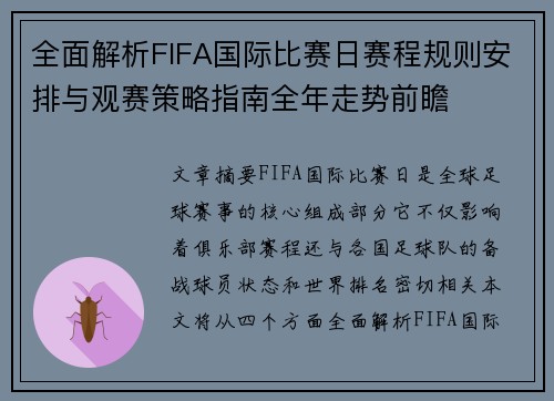 全面解析FIFA国际比赛日赛程规则安排与观赛策略指南全年走势前瞻 全面解析FIFA国际比赛日赛程规则安排与观赛策略指南全年走势前瞻