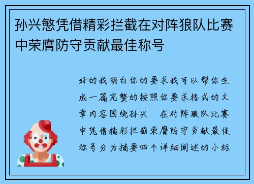 孙兴慜凭借精彩拦截在对阵狼队比赛中荣膺防守贡献最佳称号 孙兴慜凭借精彩拦截在对阵狼队比赛中荣膺防守贡献最佳称号