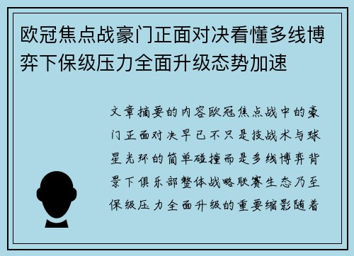 欧冠焦点战豪门正面对决看懂多线博弈下保级压力全面升级态势加速 欧冠焦点战豪门正面对决看懂多线博弈下保级压力全面升级态势加速