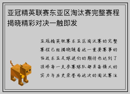 亚冠精英联赛东亚区淘汰赛完整赛程揭晓精彩对决一触即发 亚冠精英联赛东亚区淘汰赛完整赛程揭晓精彩对决一触即发