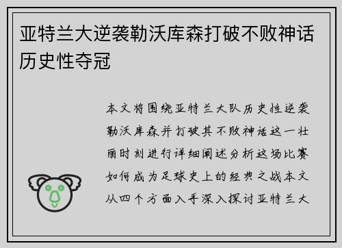 亚特兰大逆袭勒沃库森打破不败神话历史性夺冠 亚特兰大逆袭勒沃库森打破不败神话历史性夺冠
