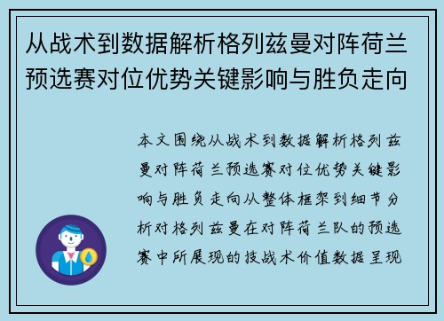从战术到数据解析格列兹曼对阵荷兰预选赛对位优势关键影响与胜负走向 从战术到数据解析格列兹曼对阵荷兰预选赛对位优势关键影响与胜负走向