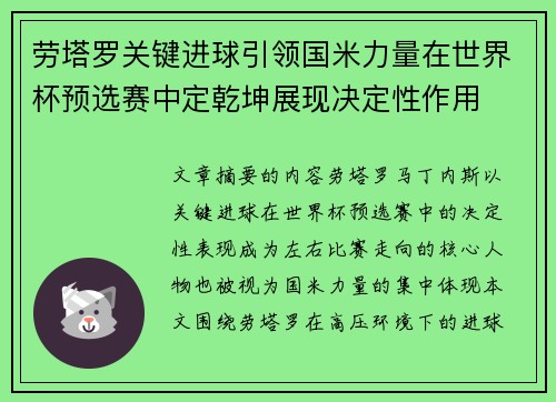 劳塔罗关键进球引领国米力量在世界杯预选赛中定乾坤展现决定性作用 劳塔罗关键进球引领国米力量在世界杯预选赛中定乾坤展现决定性作用