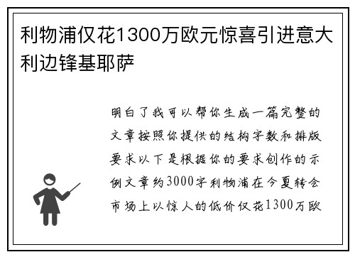 利物浦仅花1300万欧元惊喜引进意大利边锋基耶萨 利物浦仅花1300万欧元惊喜引进意大利边锋基耶萨