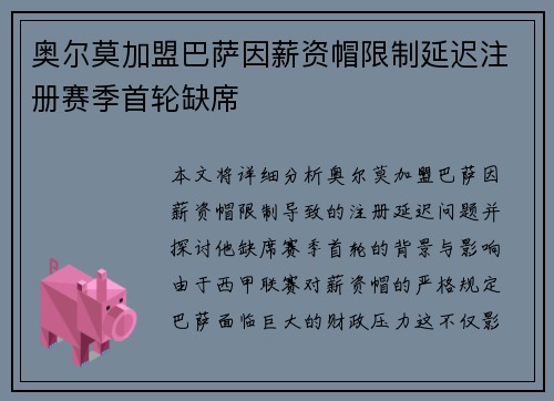 奥尔莫加盟巴萨因薪资帽限制延迟注册赛季首轮缺席 奥尔莫加盟巴萨因薪资帽限制延迟注册赛季首轮缺席