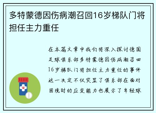 多特蒙德因伤病潮召回16岁梯队门将担任主力重任 多特蒙德因伤病潮召回16岁梯队门将担任主力重任